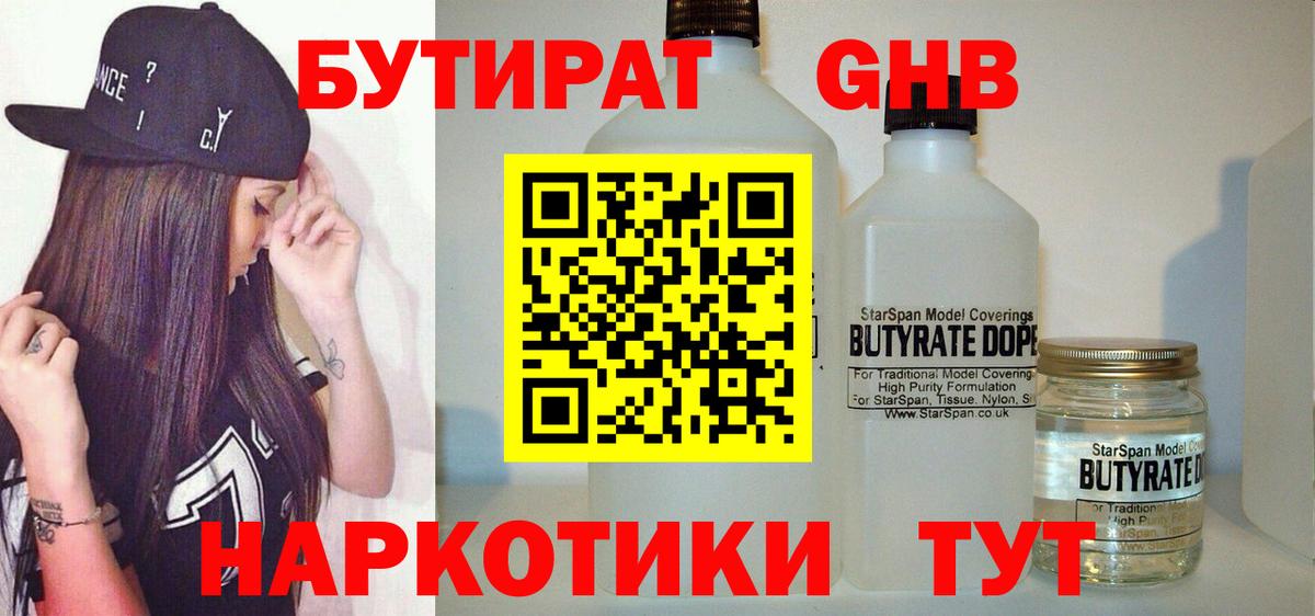 БУТИРАТ вода Жуковский