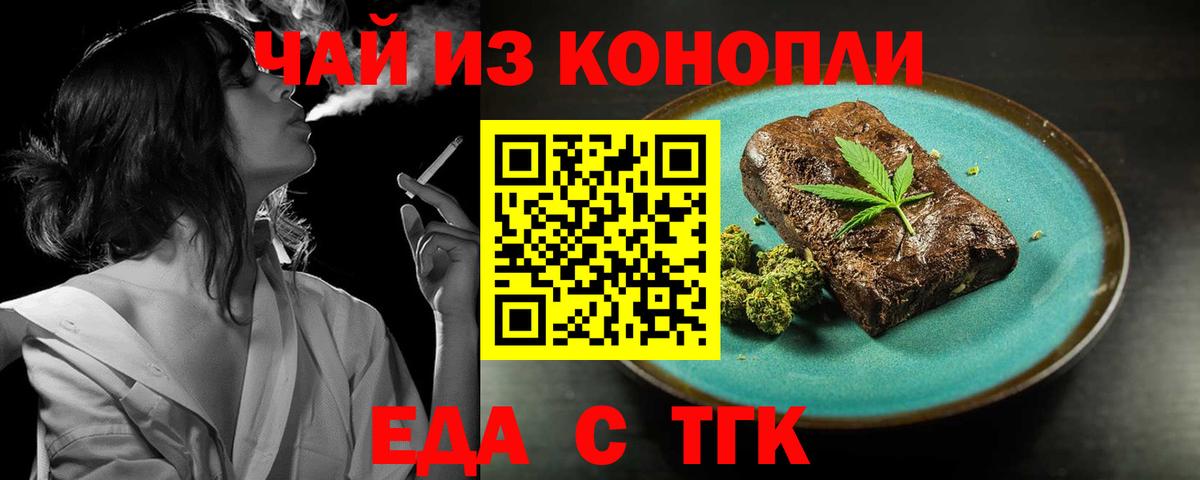 Печенье с ТГК конопля Жуковский