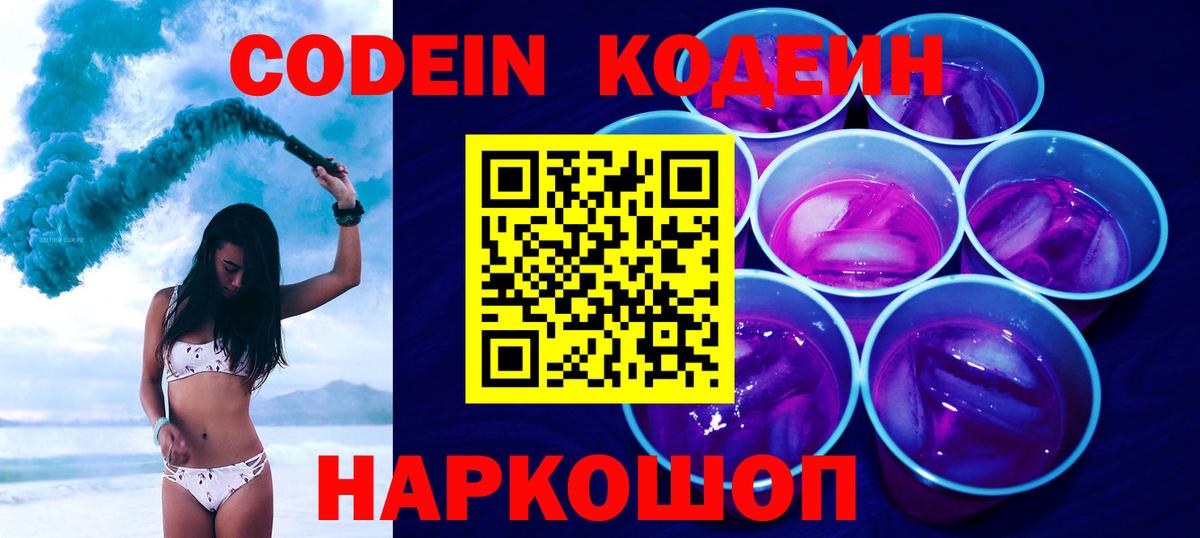 Жуковский  Кодеин напиток Lean (лин)  Вход с VPN 