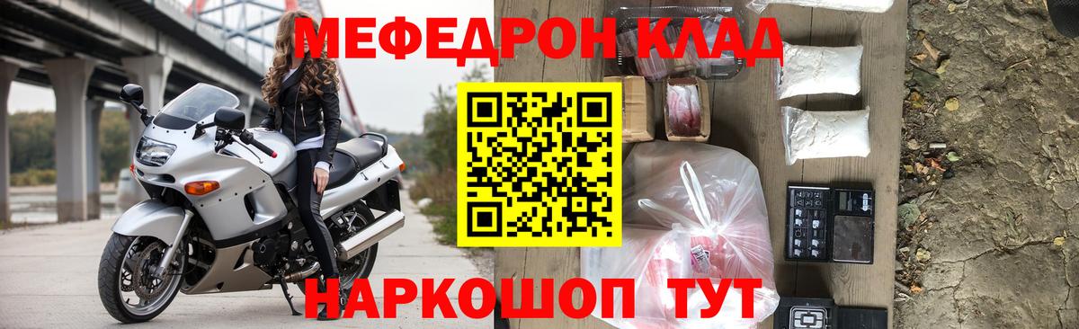 МЕФ  Вход с VPN  Меф мука  Жуковский  Мефедрон кристаллы 