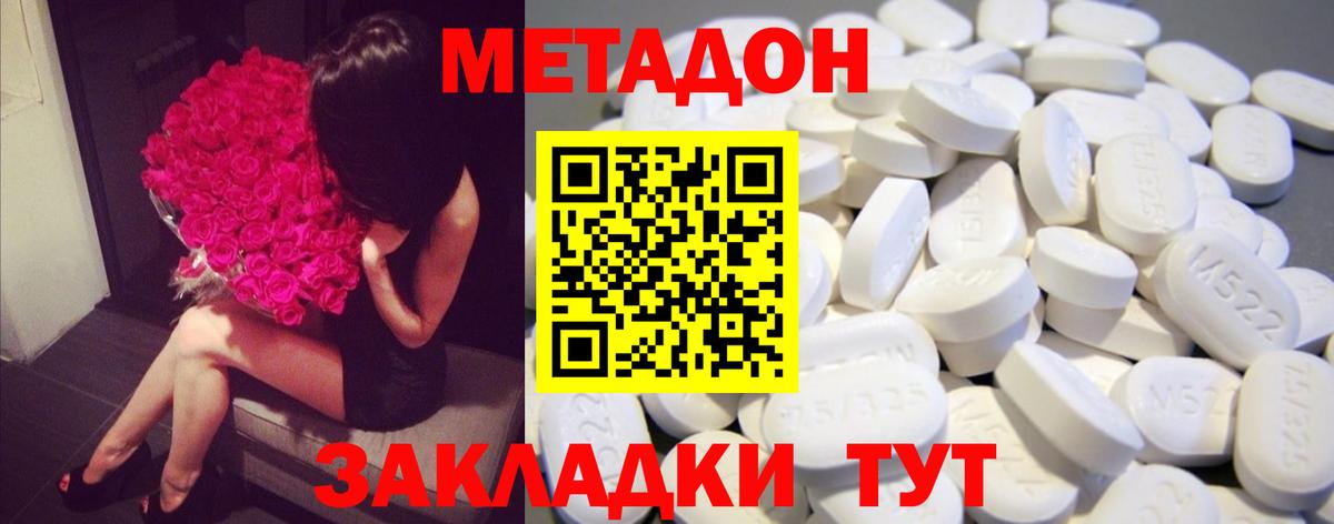 МЕТАДОН VHQ  Вход с VPN  Жуковский  Метадон VHQ 