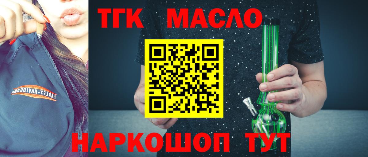 ТГК THC oil Жуковский